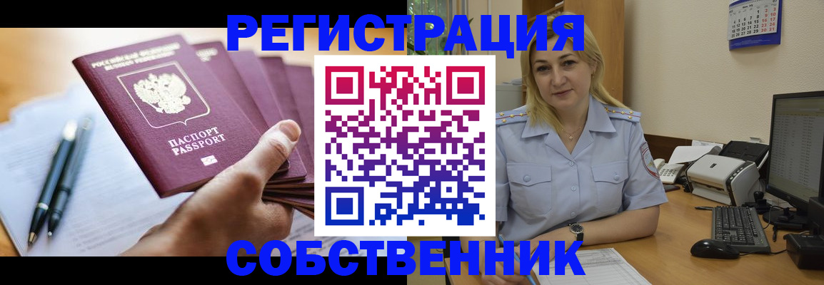 прописка штамп в Пущино