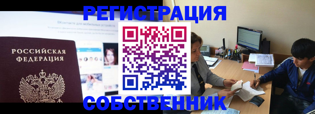 прописка законно в Пущино