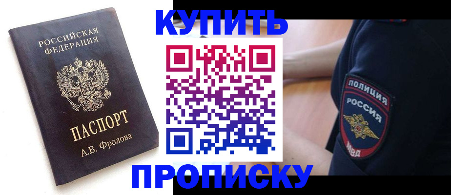 прописка для школы в Пущино